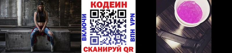 Кодеиновый сироп Lean напиток Lean (лин) Райчихинск